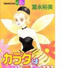 Karada wa Hachimitsu