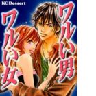 Warui Otoko Warui Onna