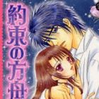 Yakusoku no Hakobune