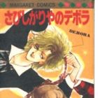 Sabishigariya no Deborah