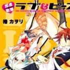 Sokuseki Sentai Love