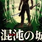 Konton no Shiro