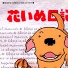 Hana Inu Nikki