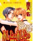 Ashita wa Ashita no Hi ga Noboru