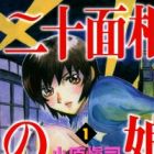 Nijuu Mensou no Musume