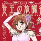 Joou no Houkago