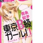 Tokyo B-Kyuu Girl!