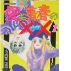 Ai to Seishun no xx