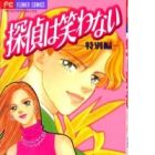 Tantei wa Warawanai - Tokubetsuhen