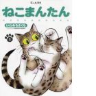 Neko Mantan