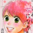 Dekireba, Hana ni Naritai!