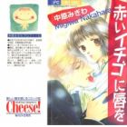 Akai Ichigo ni Kuchibiru wo