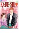 Ka.re.shi