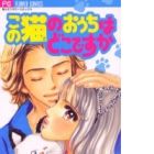 Kono Neko no Ouchi wa Doko desu ka
