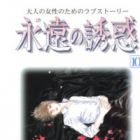 Eien no Yuuwaku