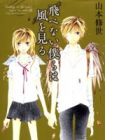 Tobenai Bokura wa Kaze wo Miru