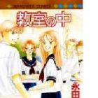 Kyoushitsu no Naka