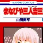 Manabiya Sannin Kichisa