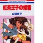 Koucha Ouji no Himegimi