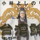 Neo Gomanism Manifesto Special - On Taiwan