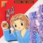 Hanazakari Kachou-sama