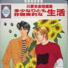 Tashou Naritomo Higenjitsutekina Seikatsu