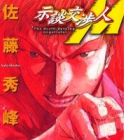 The Death-defying Negotiator M