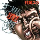 Bakamono no Subete