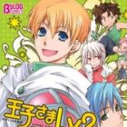 Ouji-sama Lv2 the Comic