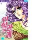 Dangerous Relationship