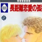 Choukyori Renai no Kodoku