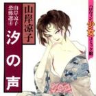 Shio no Koe
