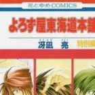 Yorozuya Toukaidou Honpo: Tokubetsu-hen