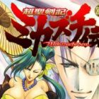 Choseikenki Mikazuchiden