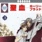 Seiketsu -Holy Blood-