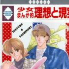 Shoujo Manga Teki Risou to Genjitsu