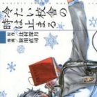 Tsumetai Kousha no Toki wa Todomaru