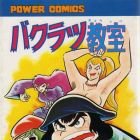 Bakuratsu Ky&ocirc;shitsu