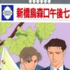 Shinbashi Karasumoriguchi Gogo 7ji