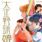 Taishou Yakyuu Musume.