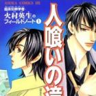 Rinshou Hanzai Gakusha Himura Hideo no Field Note