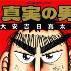 Shinjitsu no Otoko: Taian Kichijitsu Shintarou