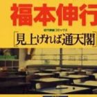 Miagereba Tsuutenkaku