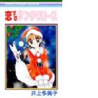 Koisuru Santa Claus