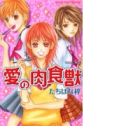 Ai no Nikushokujuu