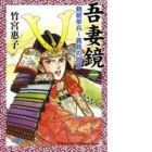 Azumakagami: Yoritomo Kyohei, Yoshitsune no Gosan