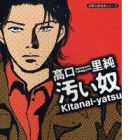 Kitanai-yatsu
