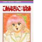 Gomennasaiko♡Power