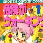 The Danger Is Walking