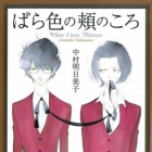 Barairo no h&ocirc; no koro